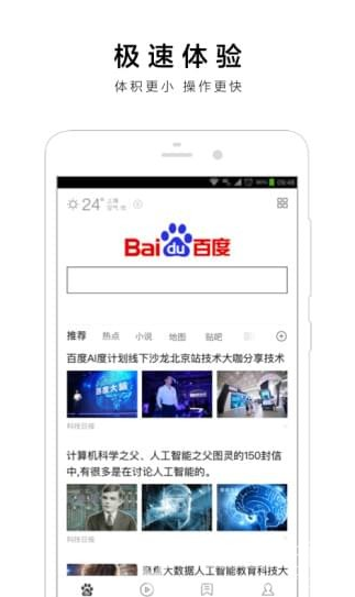 百度极速版(百度极速版下载安装)最新版3