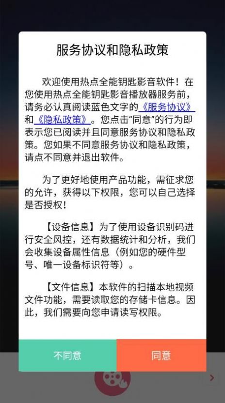 热点全能钥匙影音3