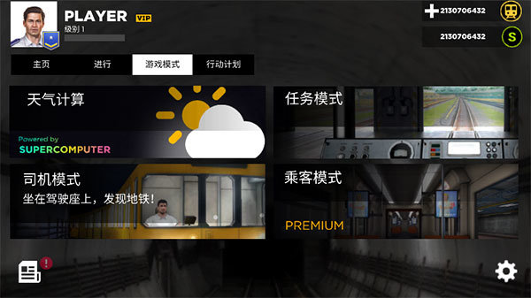 地铁模拟器3D汉化版2