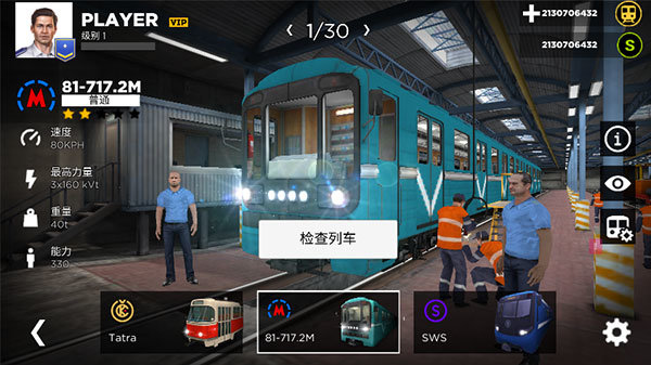 地铁模拟器3D汉化版3