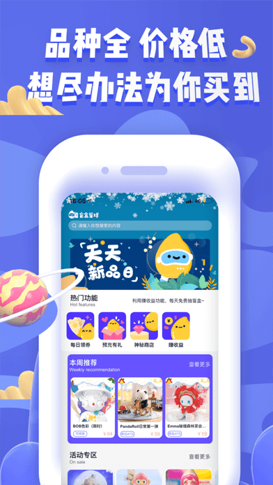 盲盒星球苹果版2