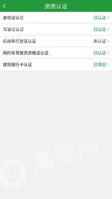 木丁出行司机端1