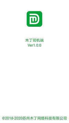 木丁出行司机端3