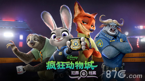疯狂动物城犯罪档案：消失的物件1