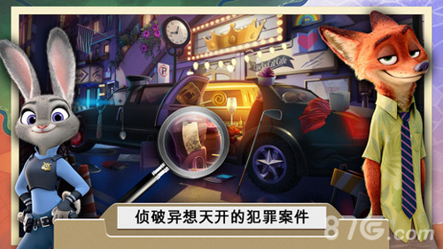 疯狂动物城犯罪档案：消失的物件4