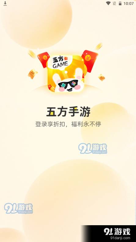 五方手游1