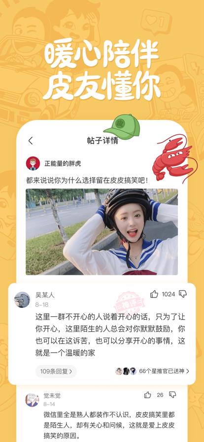 皮皮搞笑1