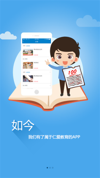 仁爱教育1