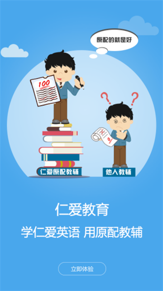 仁爱教育3