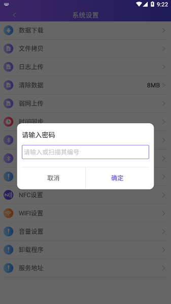 中通快运PDA1