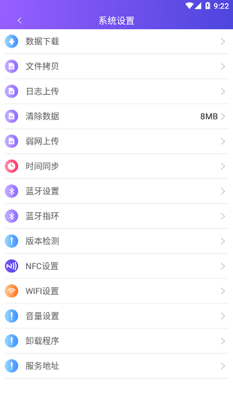 中通快运PDA2
