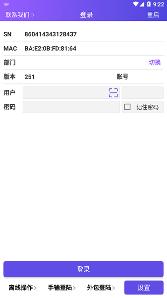 中通快运PDA3