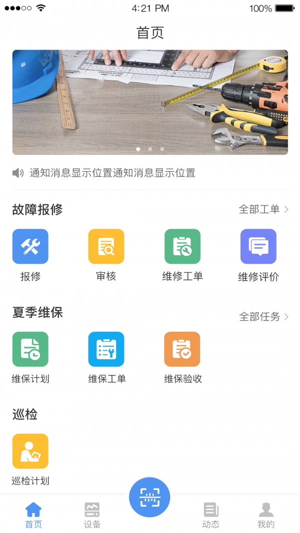 有备维保1