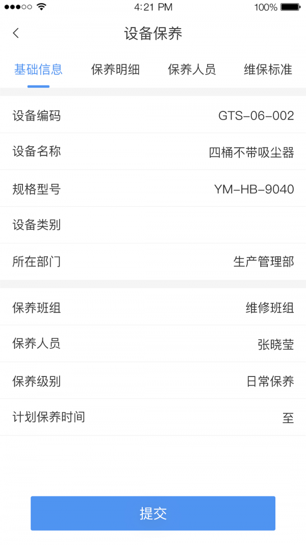 有备维保2