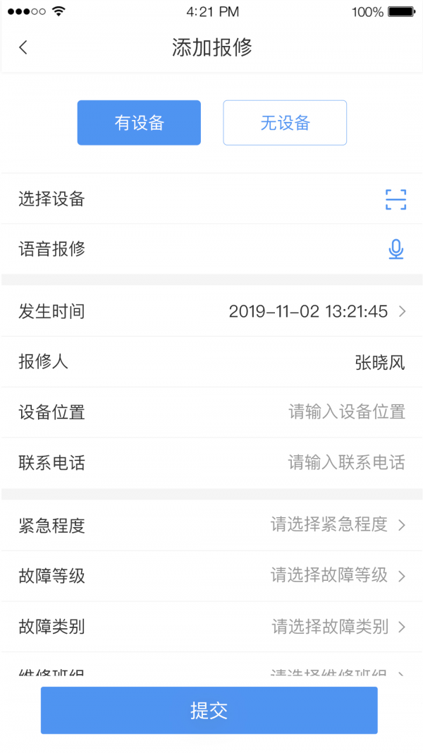 有备维保3