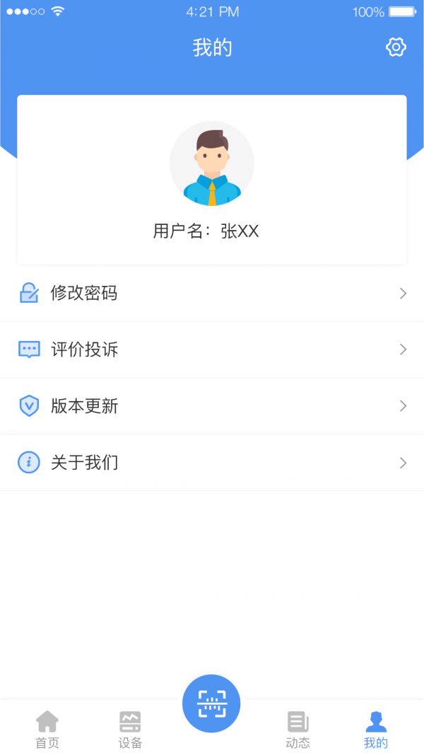 有备维保4