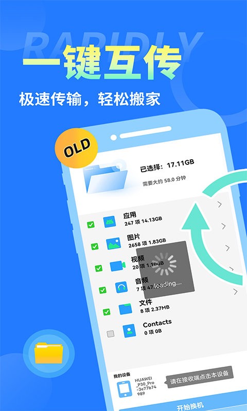 互传换机大师1