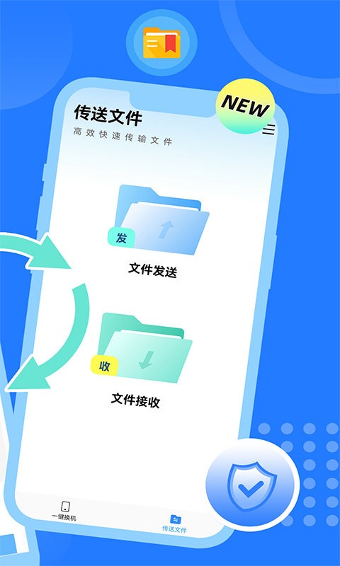互传换机大师2