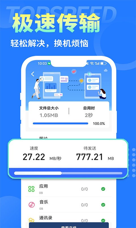 互传换机大师3