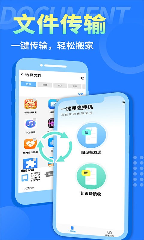 互传换机大师4