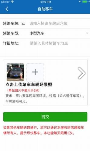 云南公安(云南公安政务服务网)V1.1.2 安卓手机版3