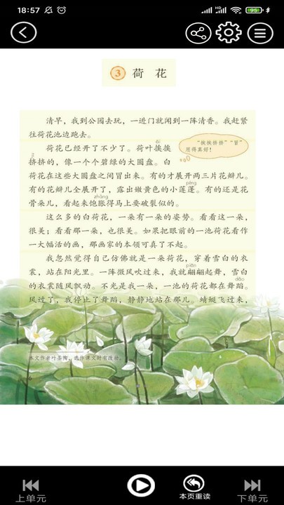 二年级语文上册点读1