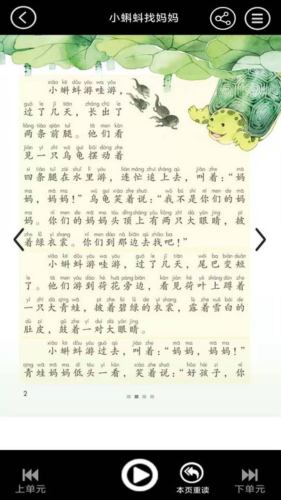 二年级语文上册点读2