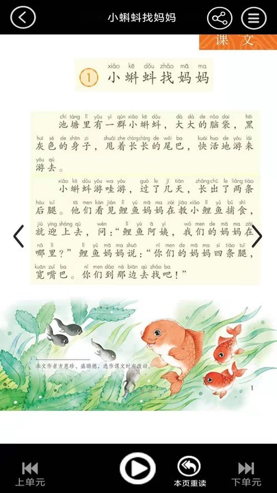 二年级语文上册点读3