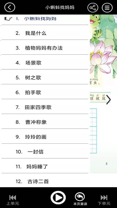 二年级语文上册点读4