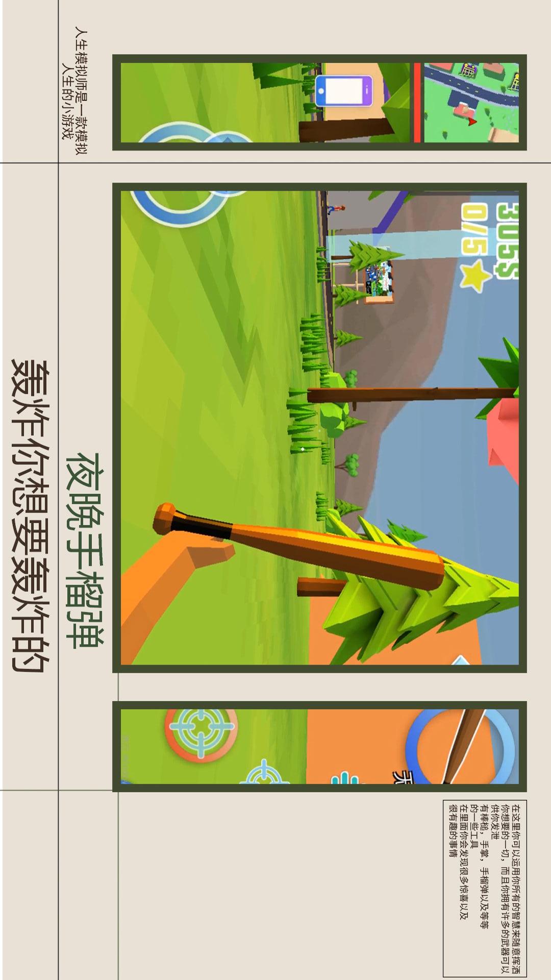 人生模拟师1