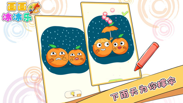 画画涂涂乐1