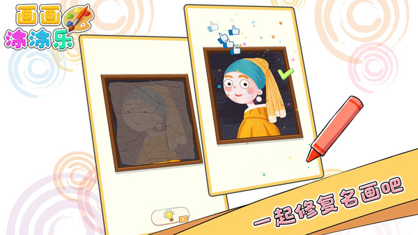 画画涂涂乐2