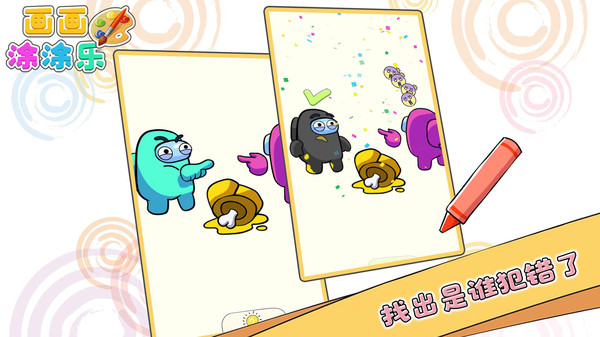 画画涂涂乐3