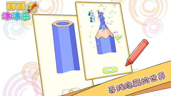 画画涂涂乐4