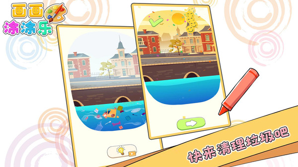 画画涂涂乐5