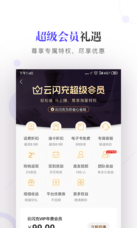 云闪充4