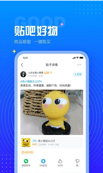 百度贴吧手机版1