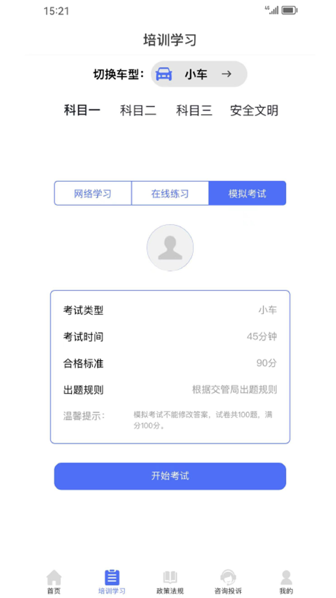 皖美学车2
