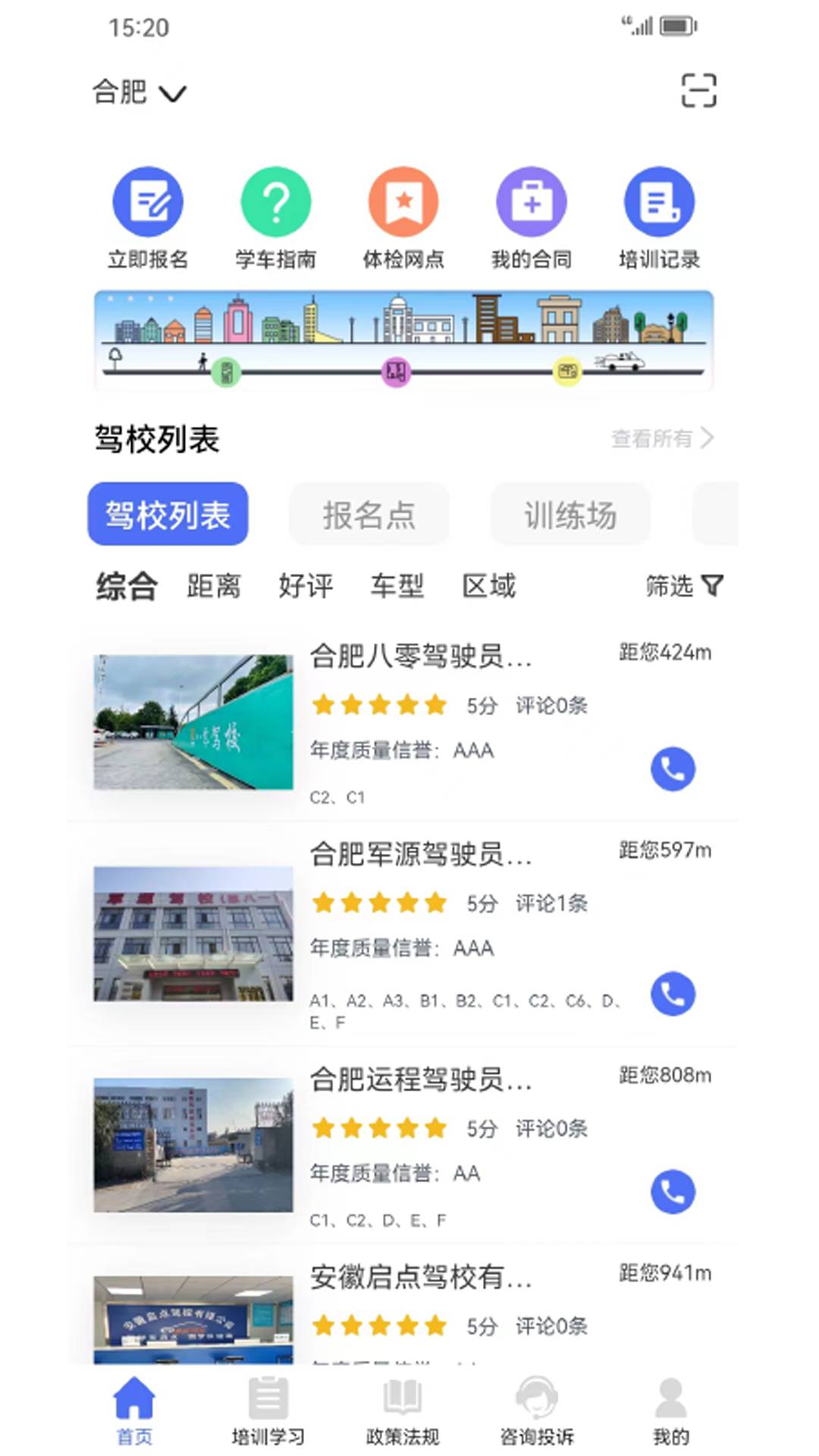 皖美学车5