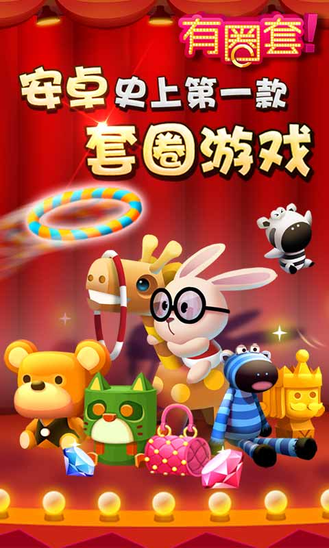 有圈套！4