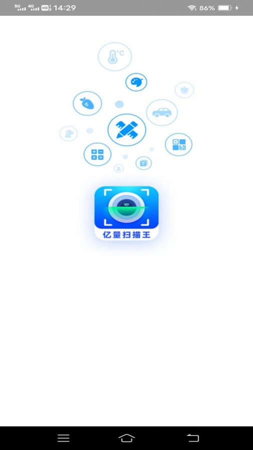 亿量扫描王2