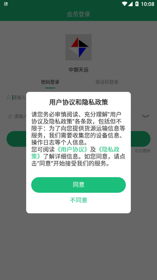 中钢天运1