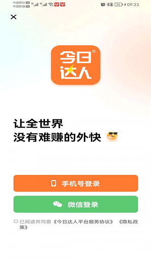 今日达人3