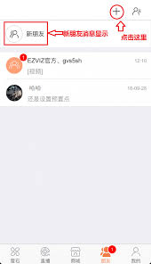 萤石云视频分享后对方如何查看
