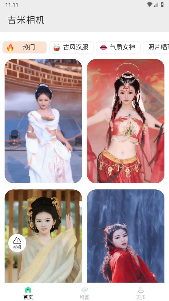 吉米相机4