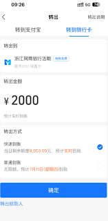 支付宝提现如何免手续费