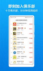 行者app如何加入俱乐部