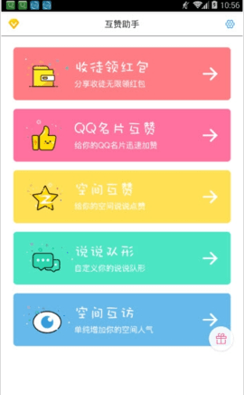 互赞助手2