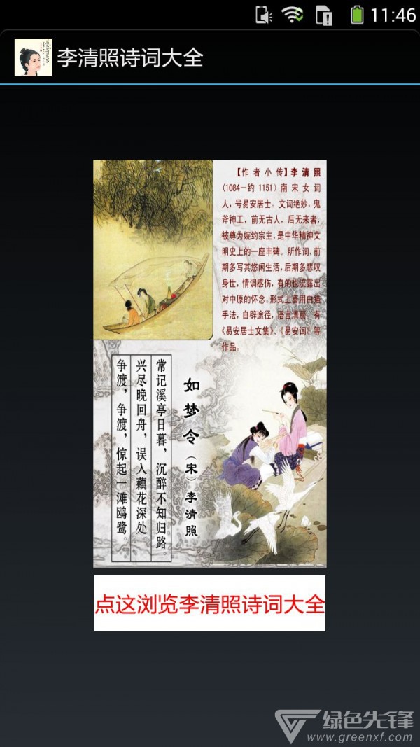 李清照的诗词2