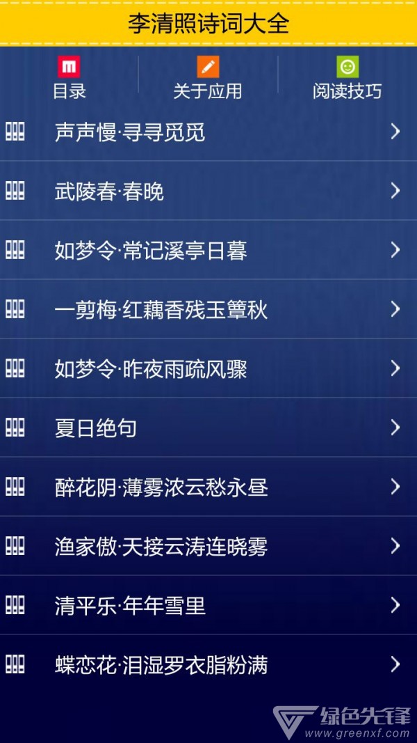 李清照的诗词3